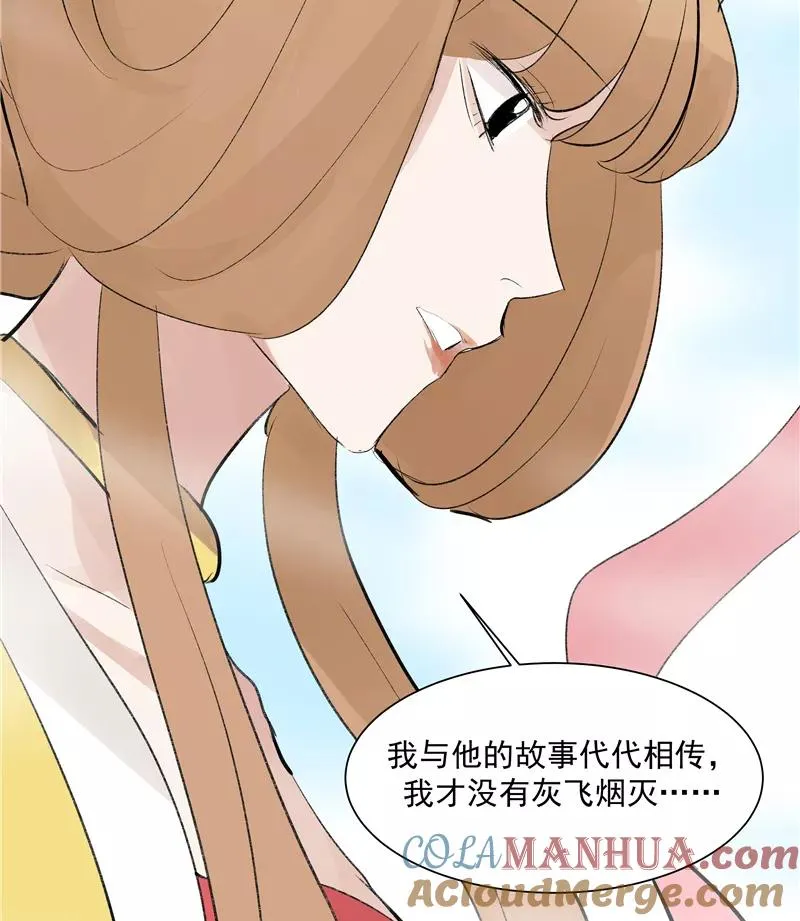 第二季 第126话 瑶姬 第43页