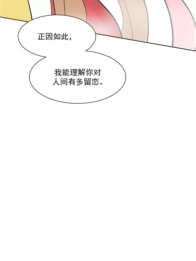 第二季 第126话 瑶姬 第44页