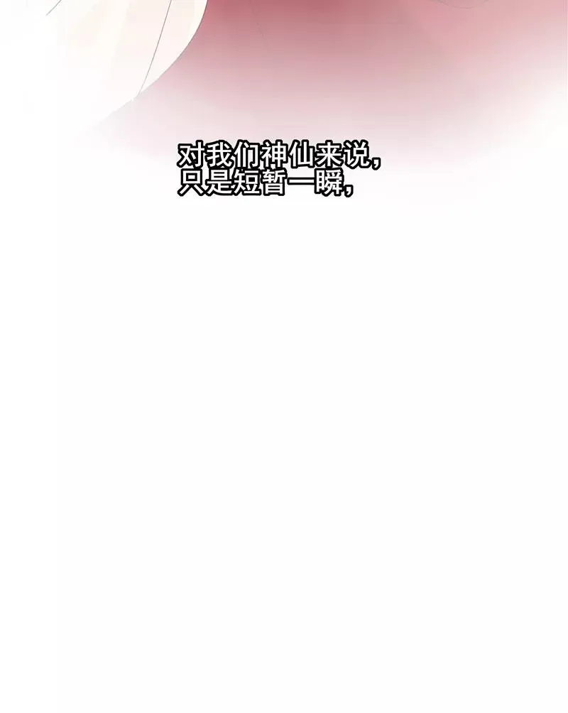 第二季 第126话 瑶姬 第47页