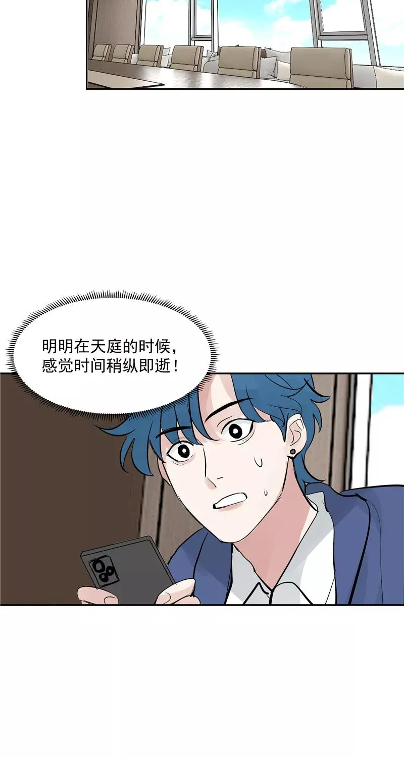 第二季 第127话 回归人间 第15页