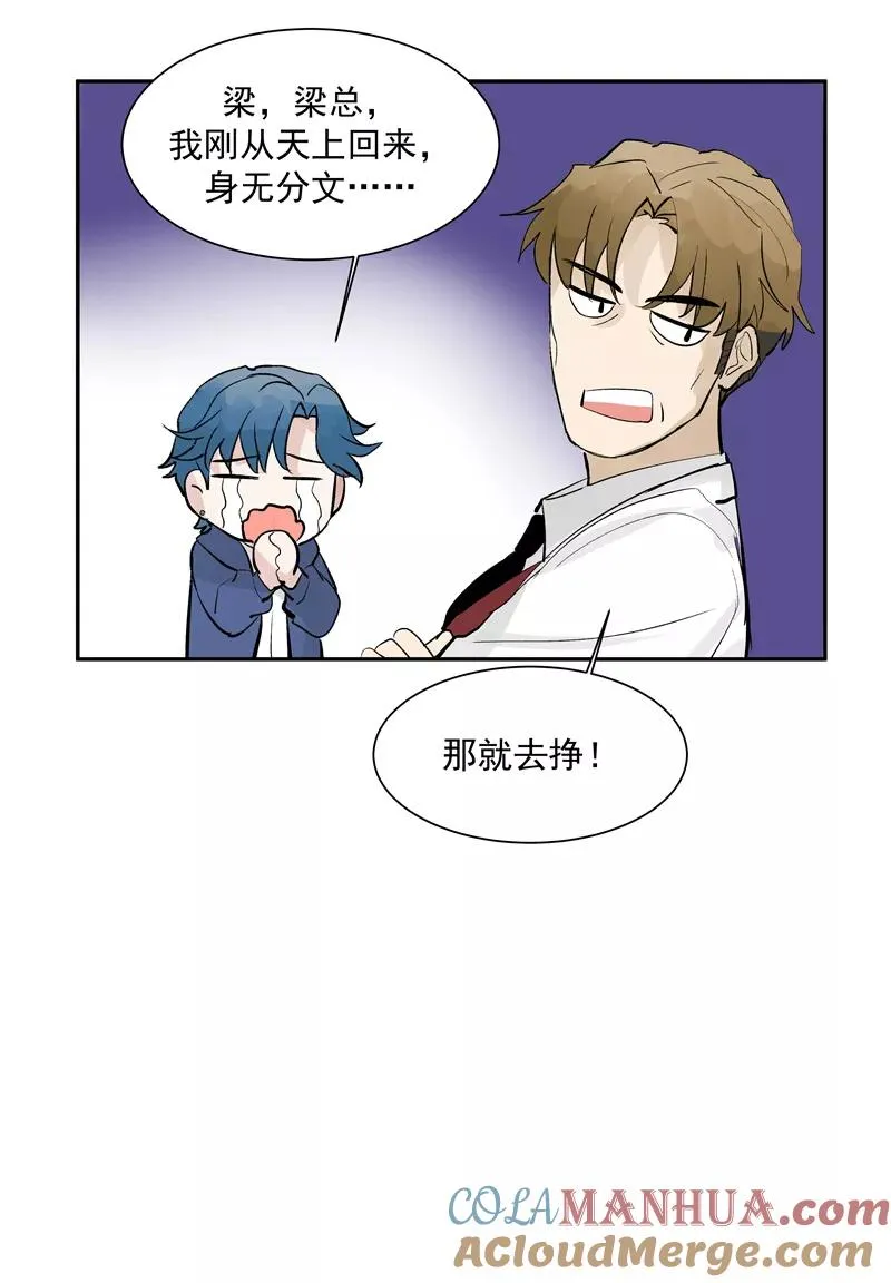 第二季 第127话 回归人间 第31页