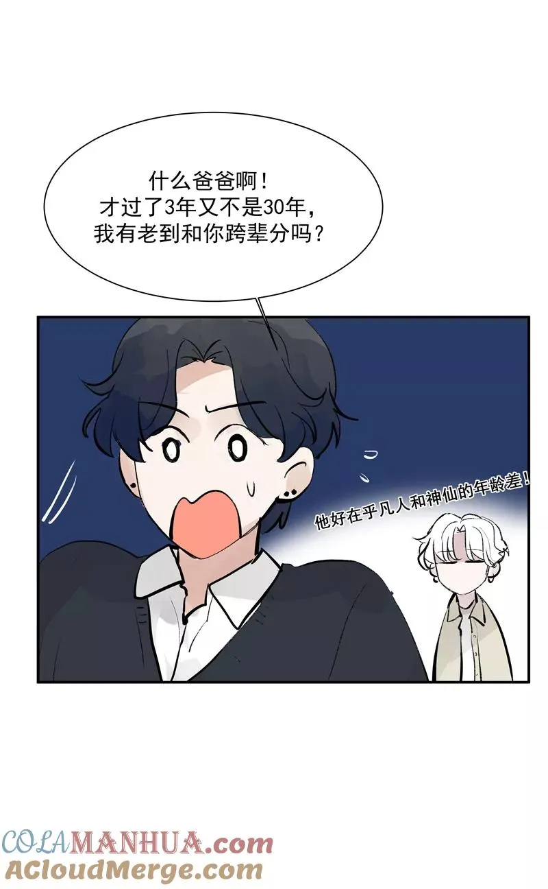 第二季 第128话 不枉人间 第13页
