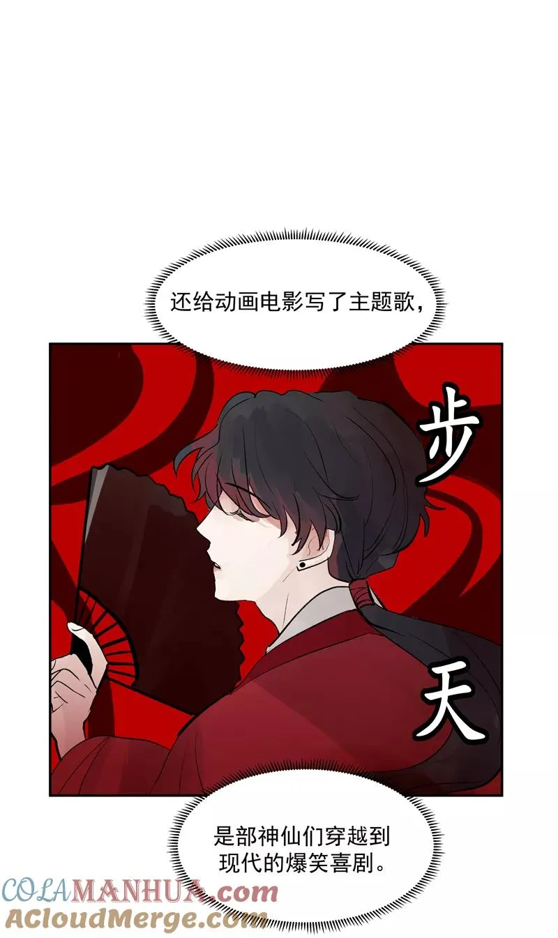 第二季 第128话 不枉人间 第31页