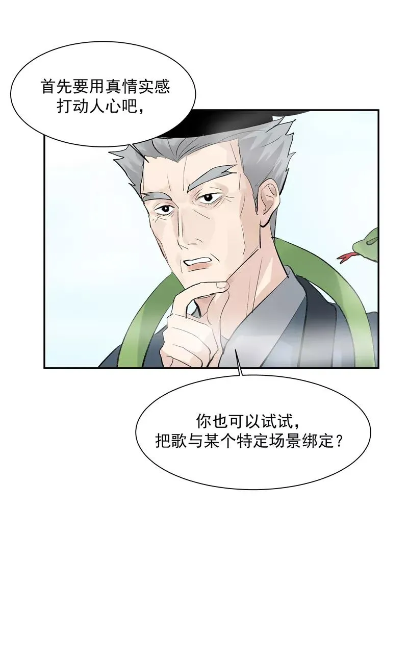 第二季 第132话 雨你同行 第6页