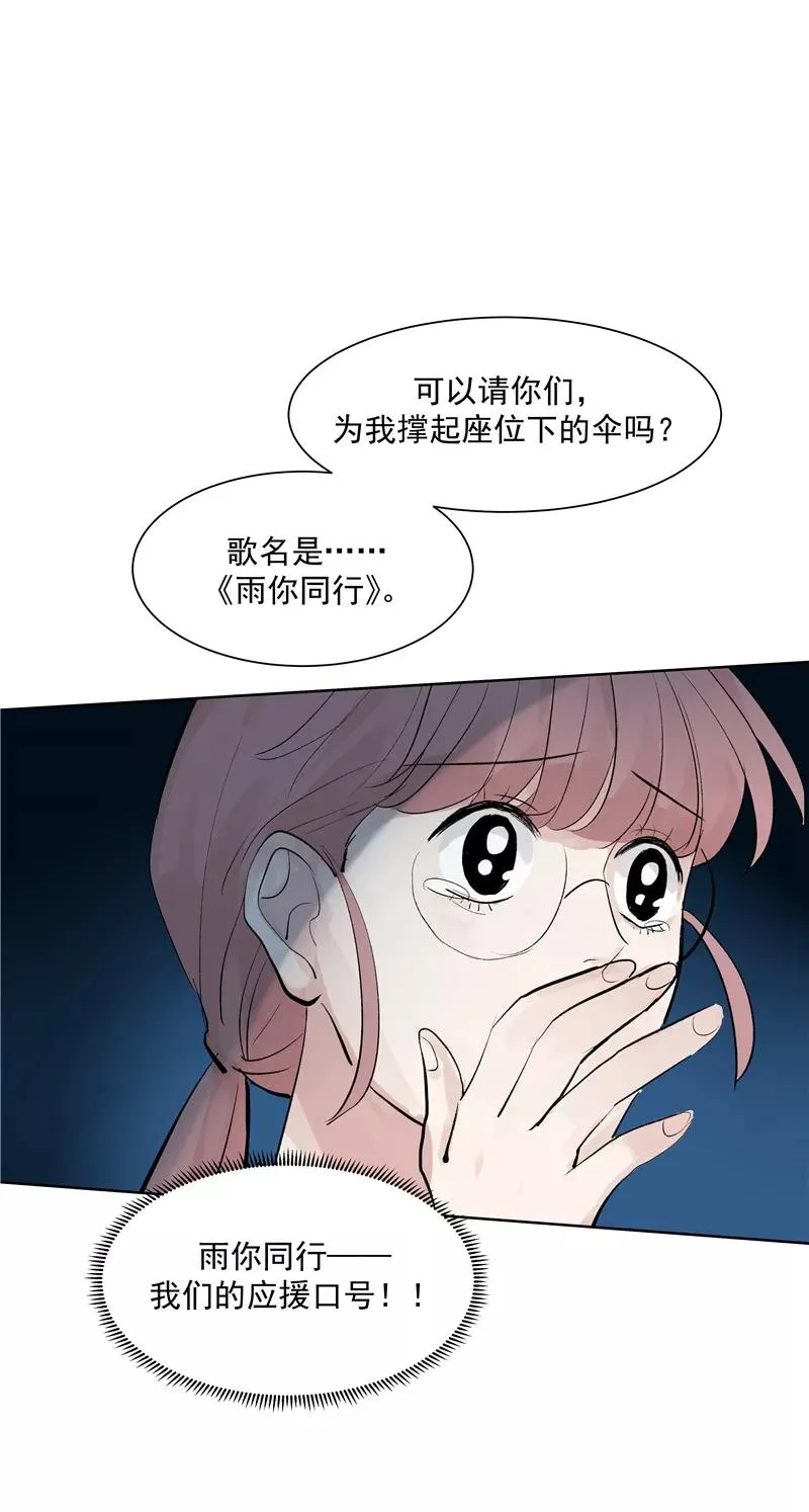 第二季 第132话 雨你同行 第18页