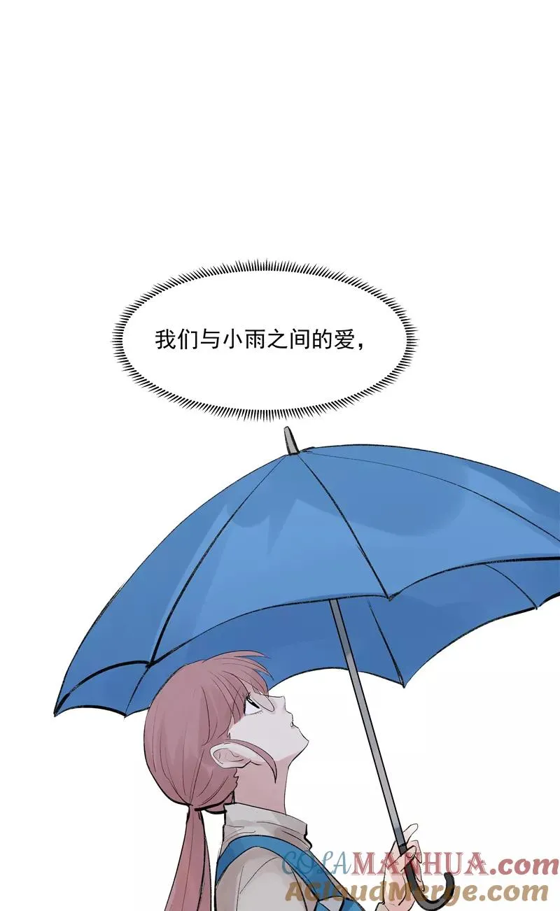第二季 第132话 雨你同行 第19页