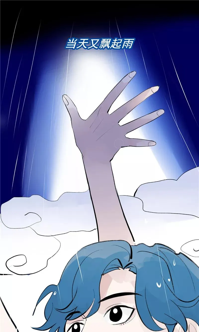 第二季 第132话 雨你同行 第33页