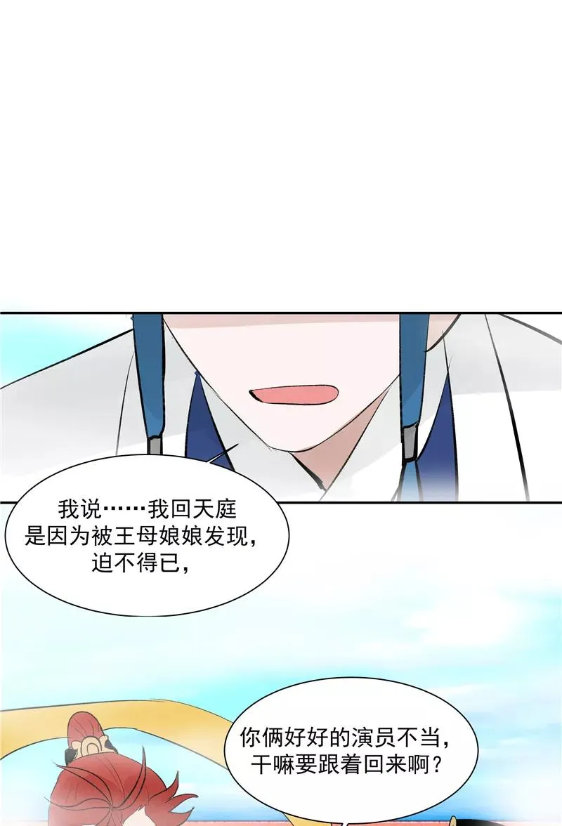 第二季 第132话 雨你同行 第42页