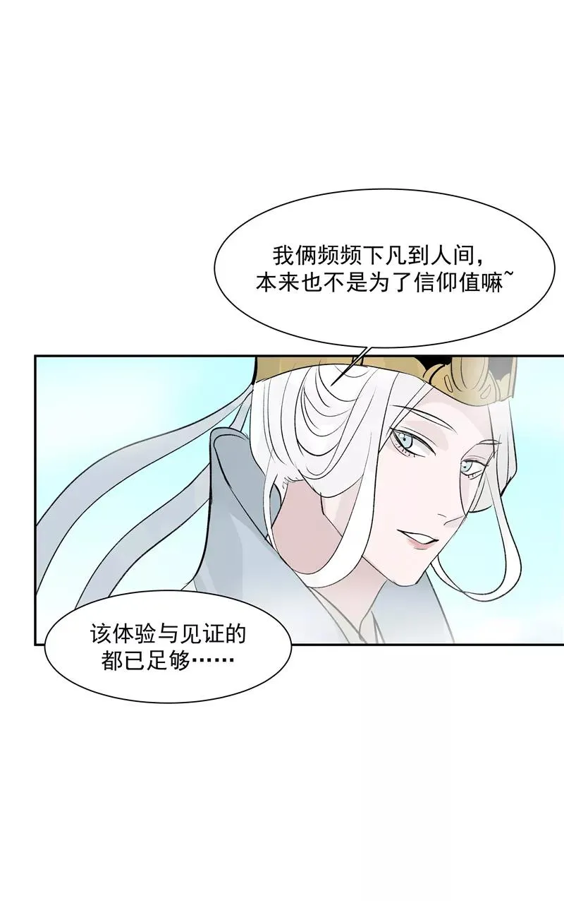 第二季 第132话 雨你同行 第45页