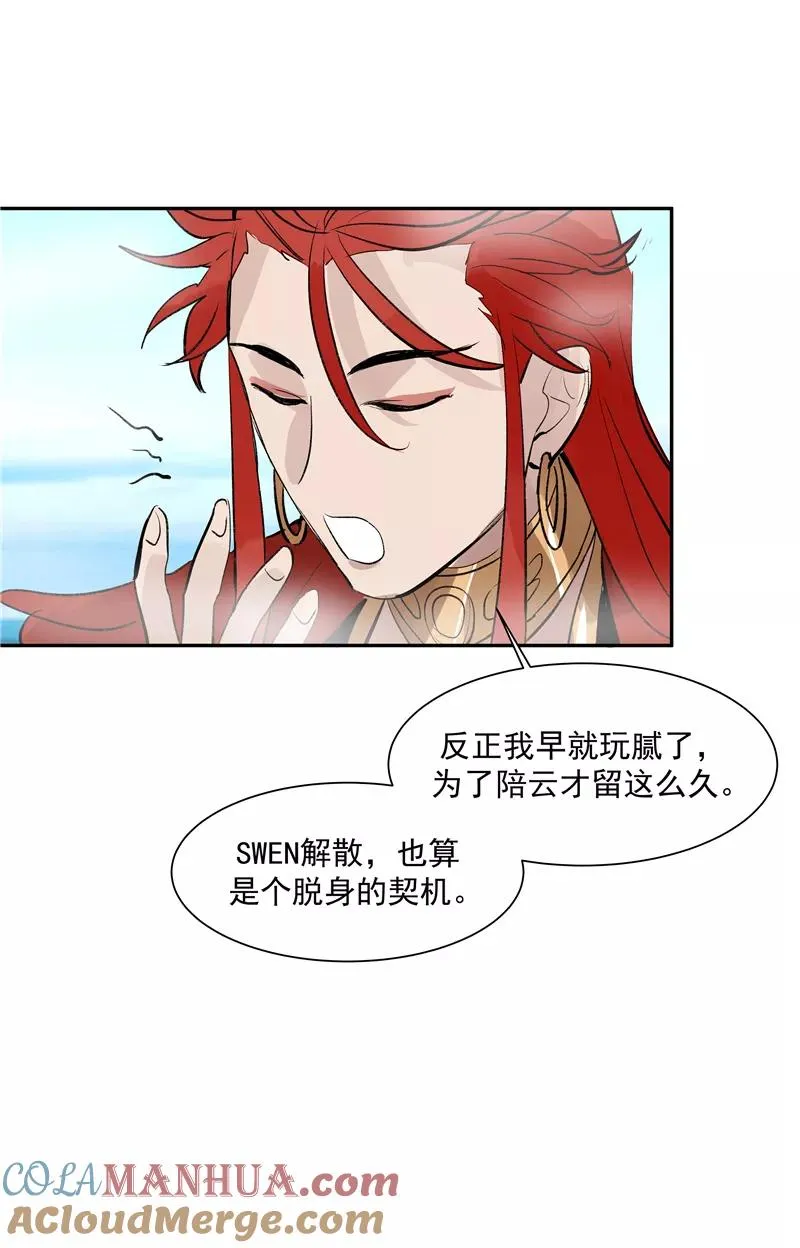 第二季 第132话 雨你同行 第46页
