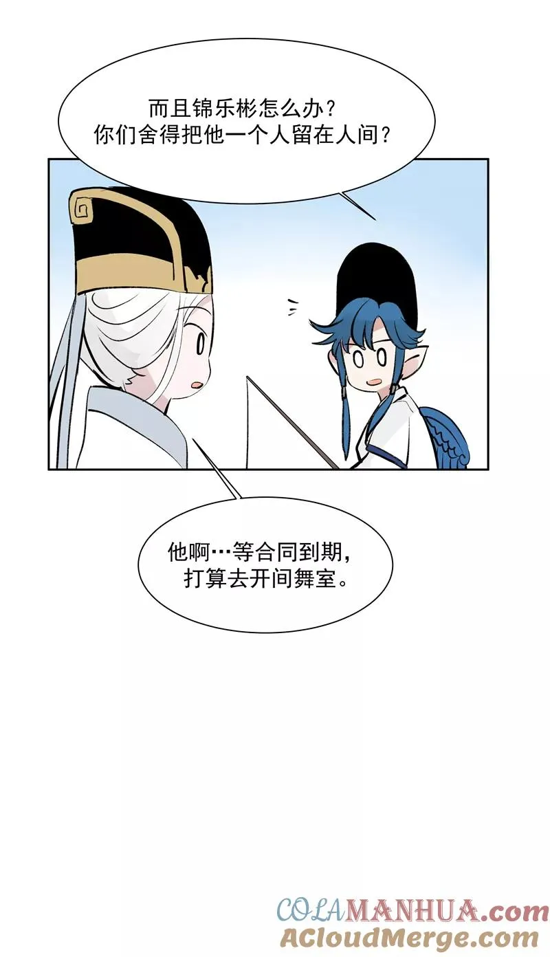 第二季 第132话 雨你同行 第49页