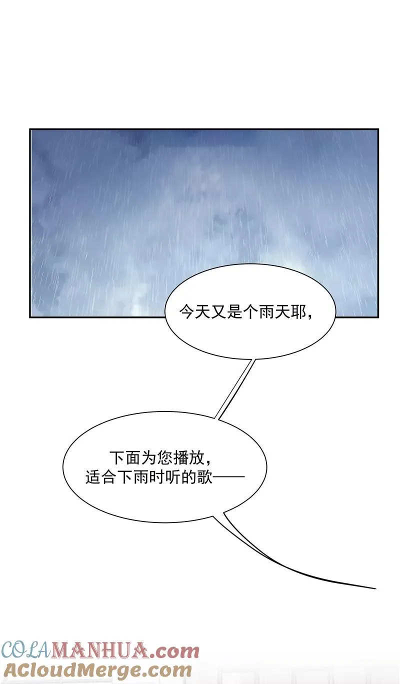 第二季 第132话 雨你同行 第58页