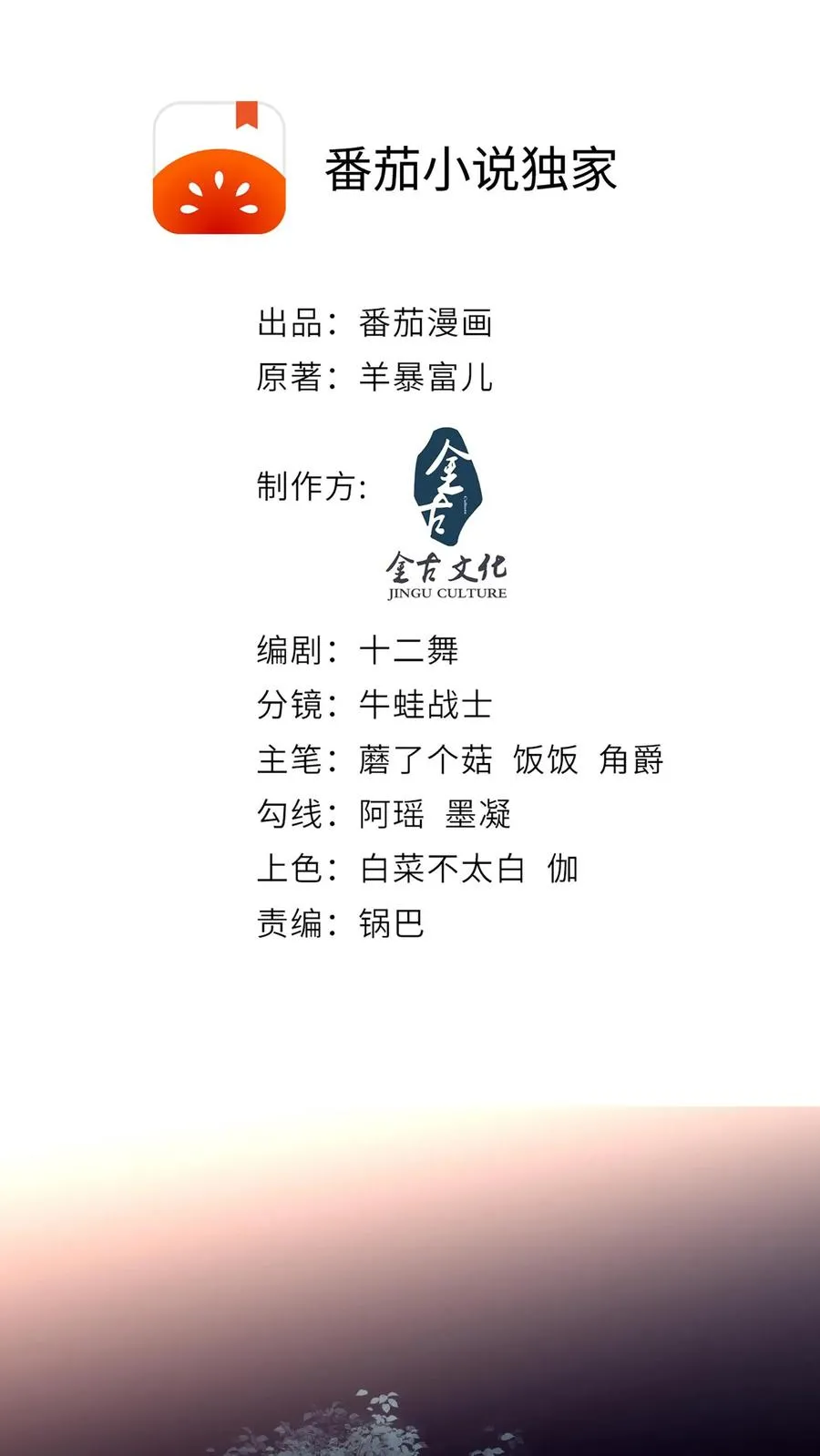 第1话 穿越？逃命！ 第2页
