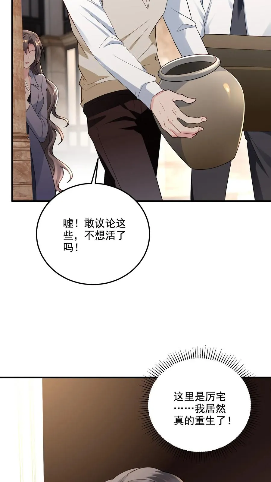 第1话 穿越？逃命！ 第5页