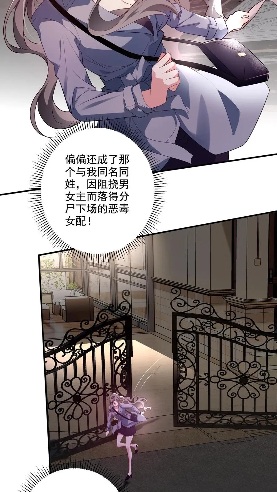 第1话 穿越？逃命！ 第11页