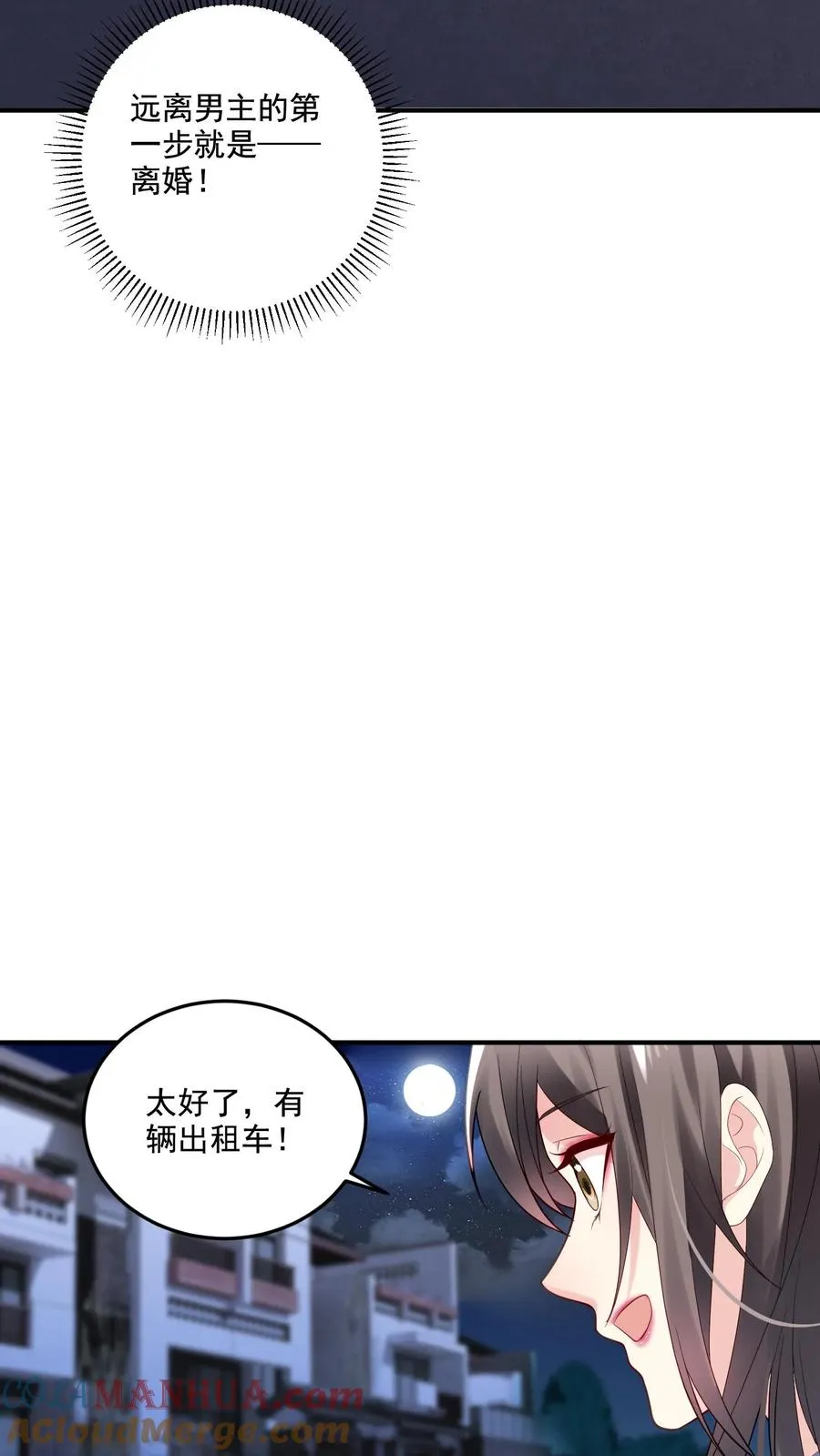 第1话 穿越？逃命！ 第16页