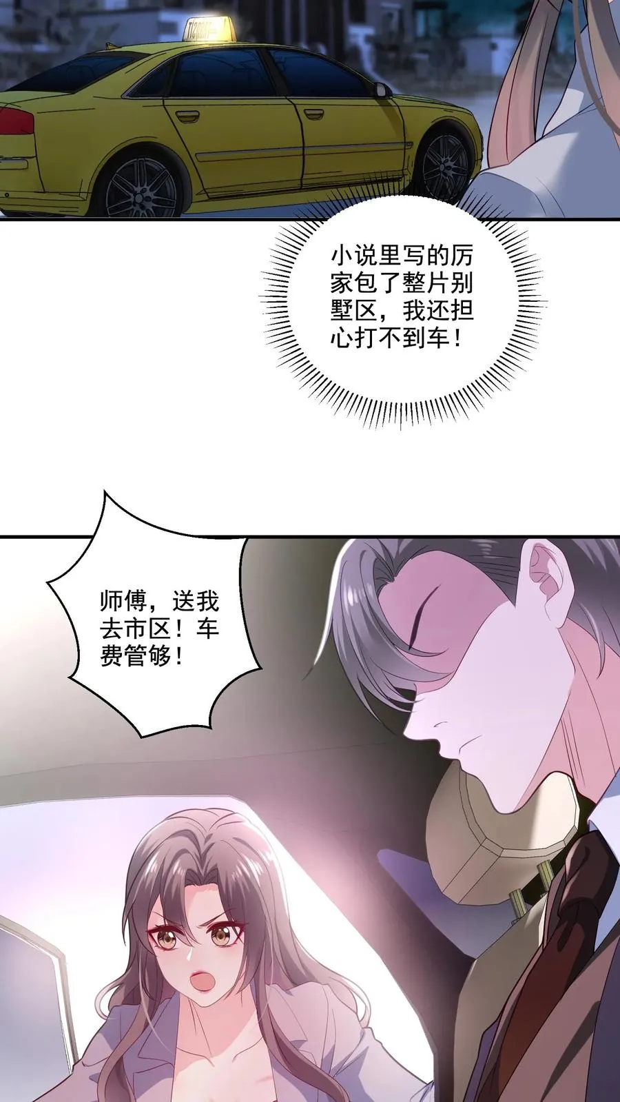 第1话 穿越？逃命！ 第17页