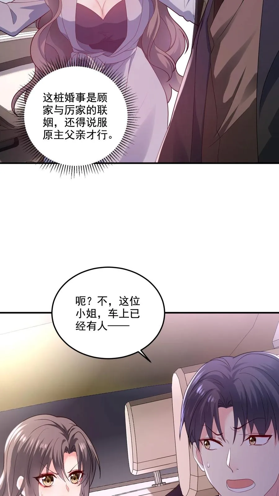 第1话 穿越？逃命！ 第18页