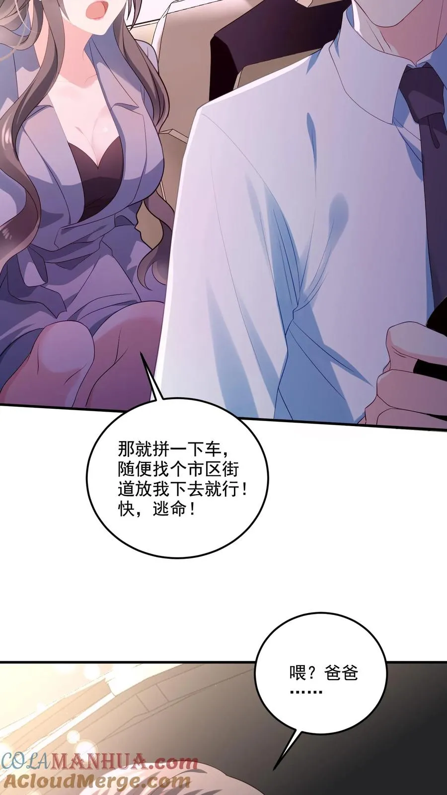 第1话 穿越？逃命！ 第19页