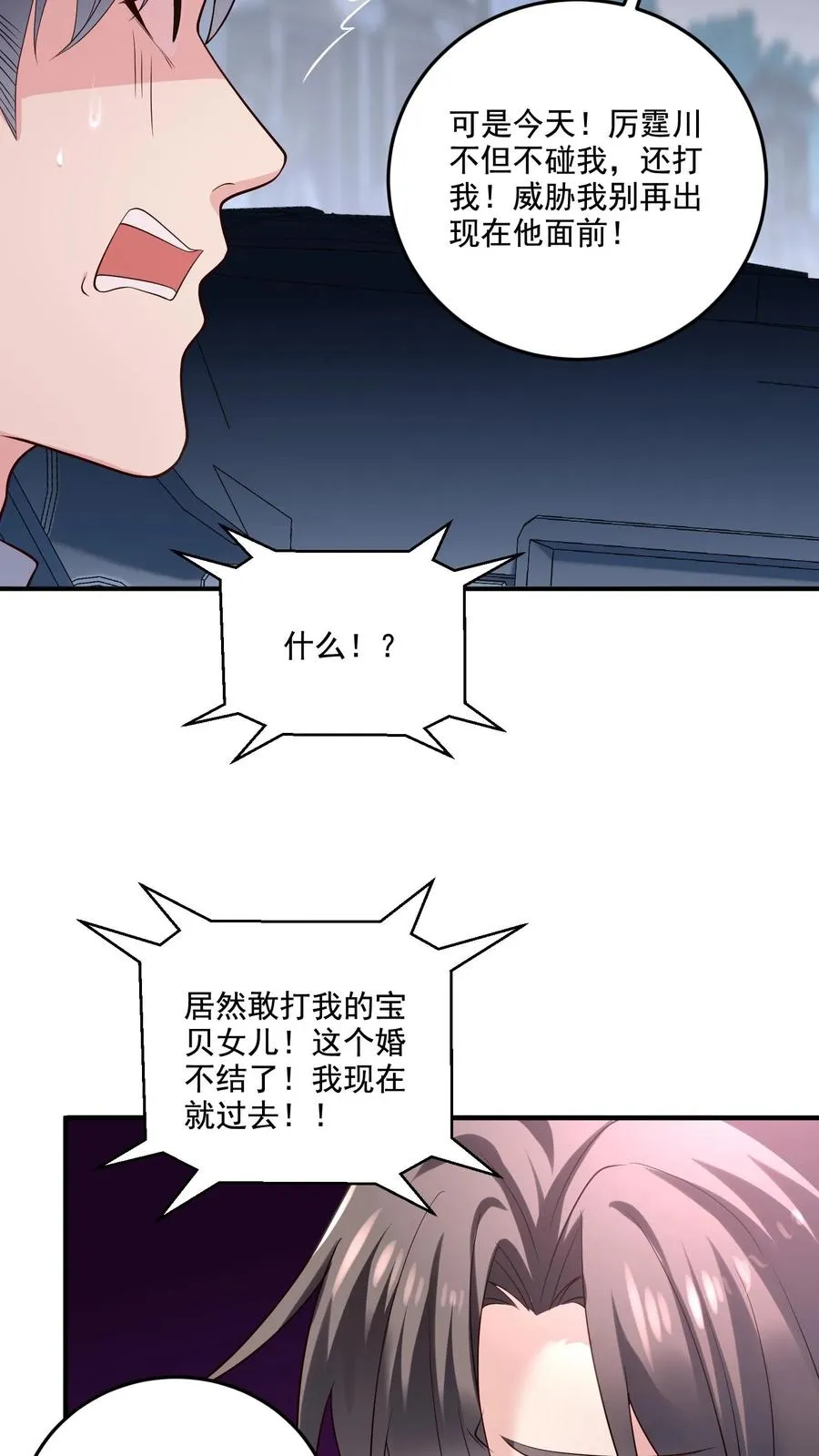 第1话 穿越？逃命！ 第24页