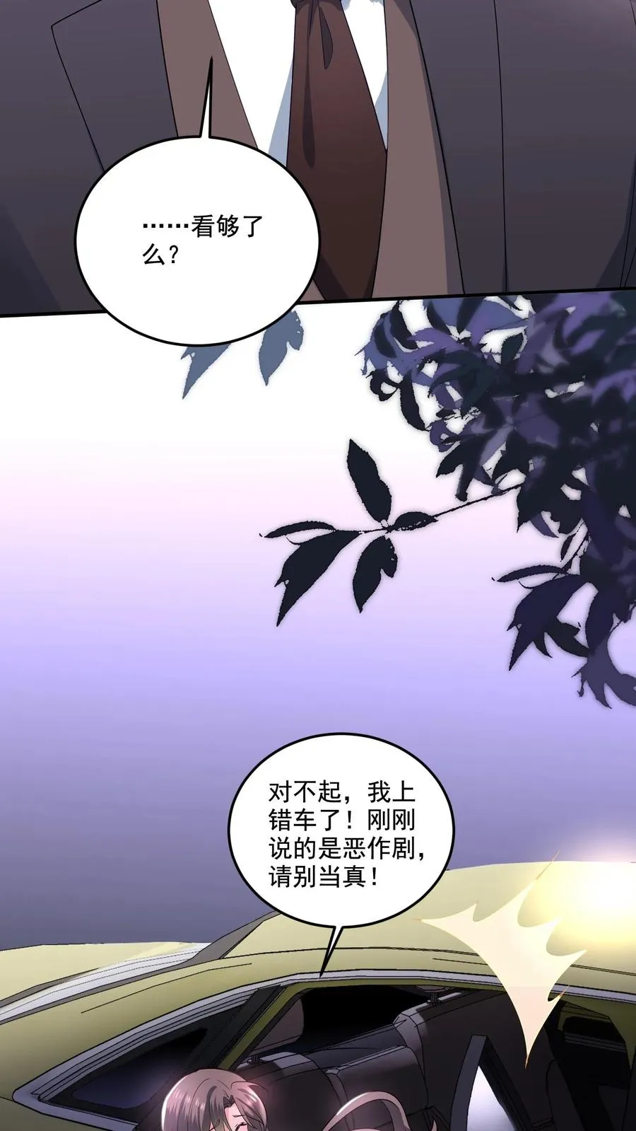 第1话 穿越？逃命！ 第35页