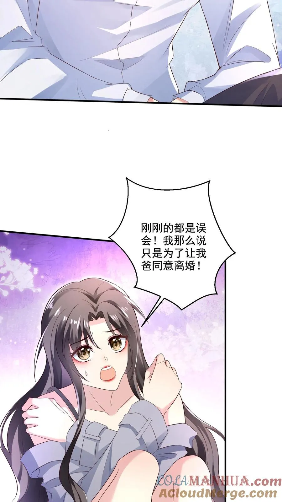 第2话 我们离婚吧 第3页