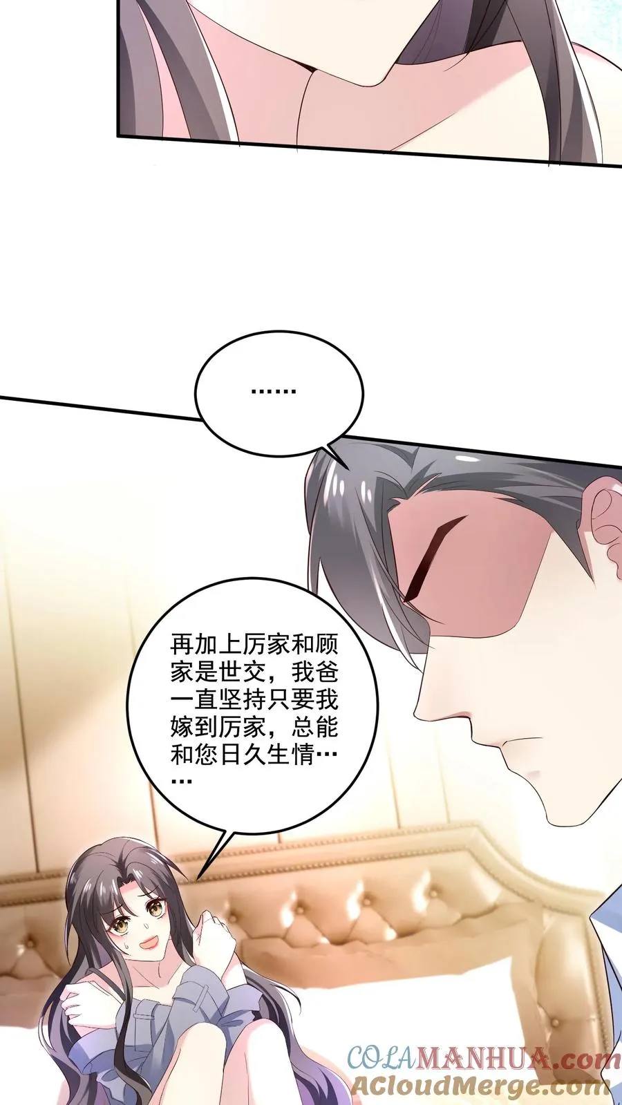 第2话 我们离婚吧 第5页