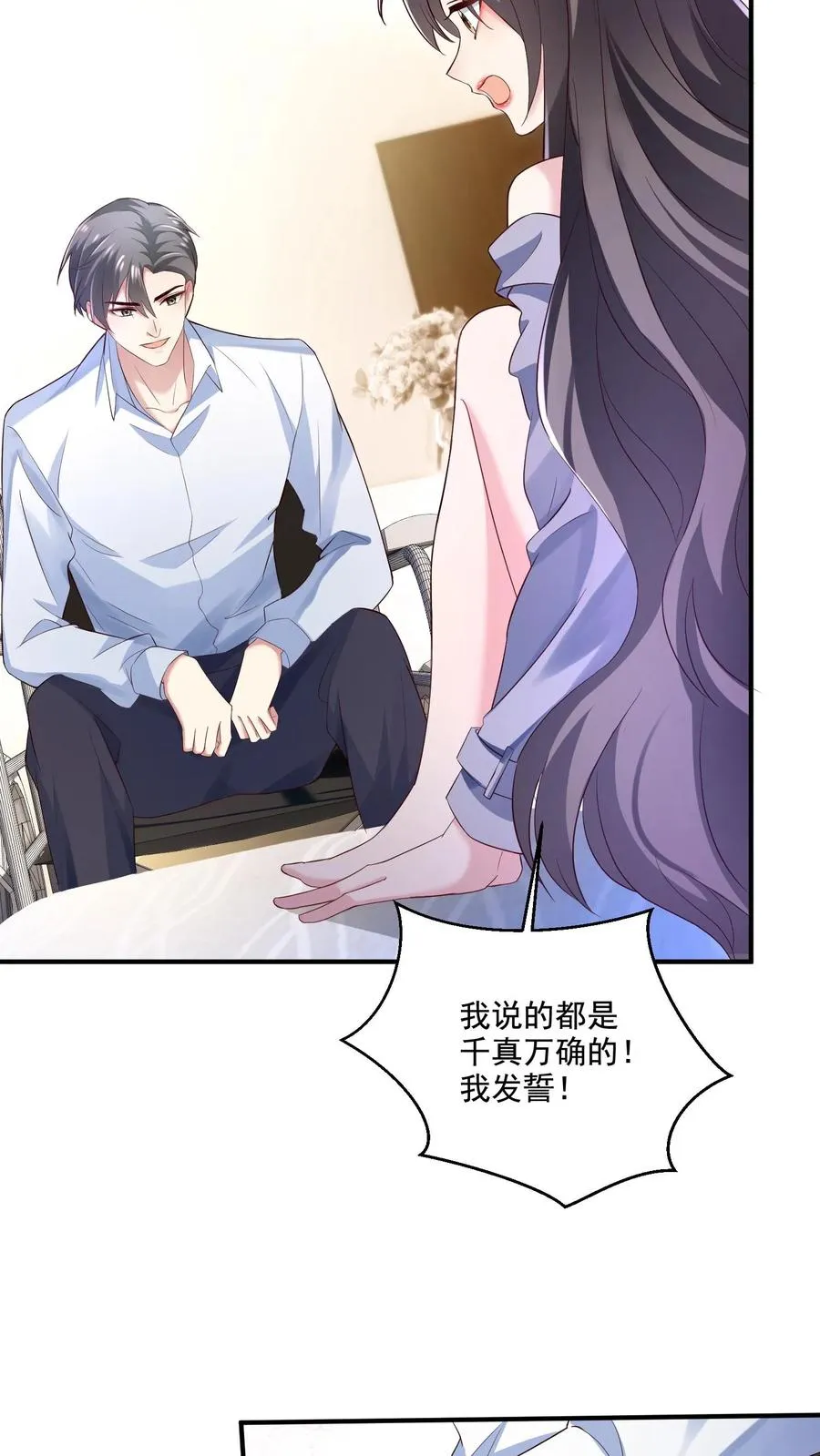第2话 我们离婚吧 第8页