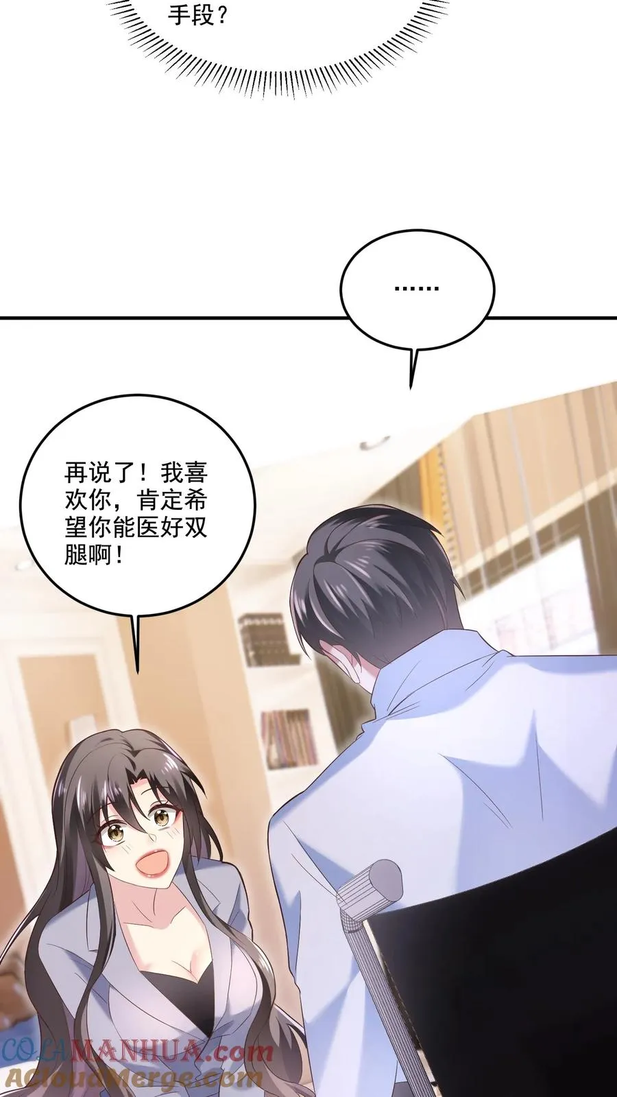 第2话 我们离婚吧 第15页