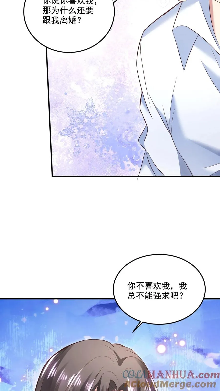 第2话 我们离婚吧 第17页