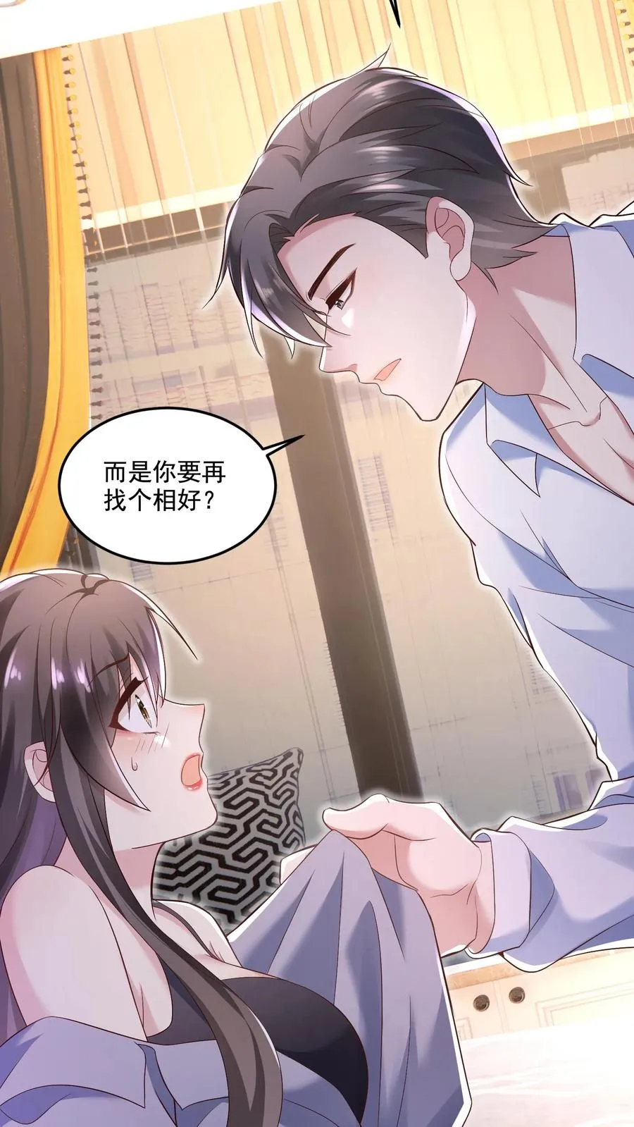 第2话 我们离婚吧 第22页