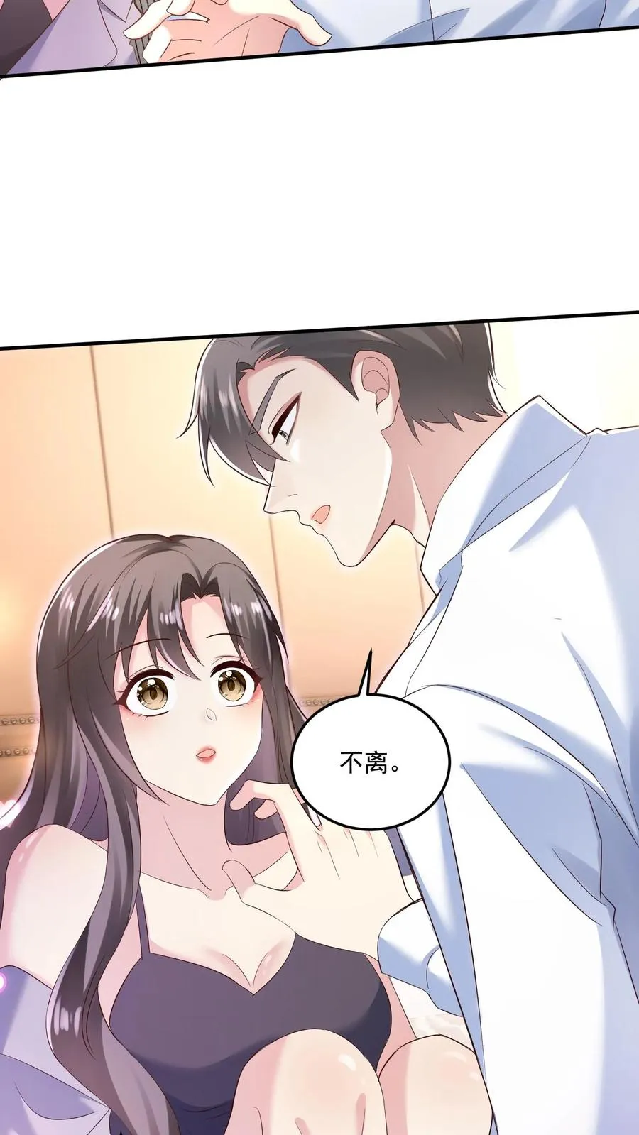第2话 我们离婚吧 第26页