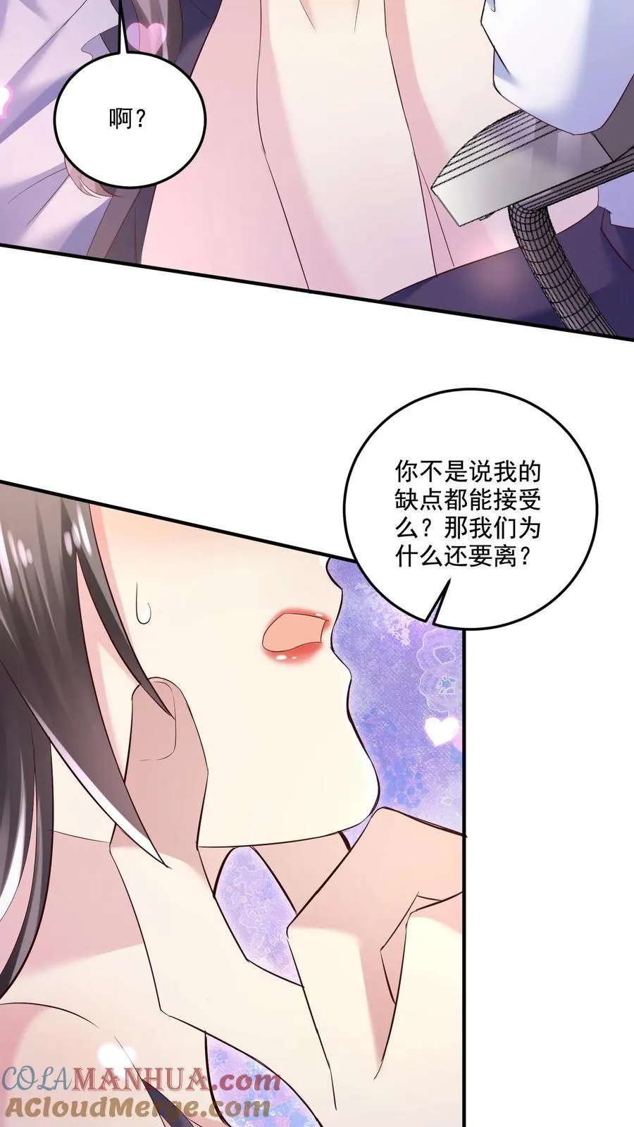 第2话 我们离婚吧 第27页