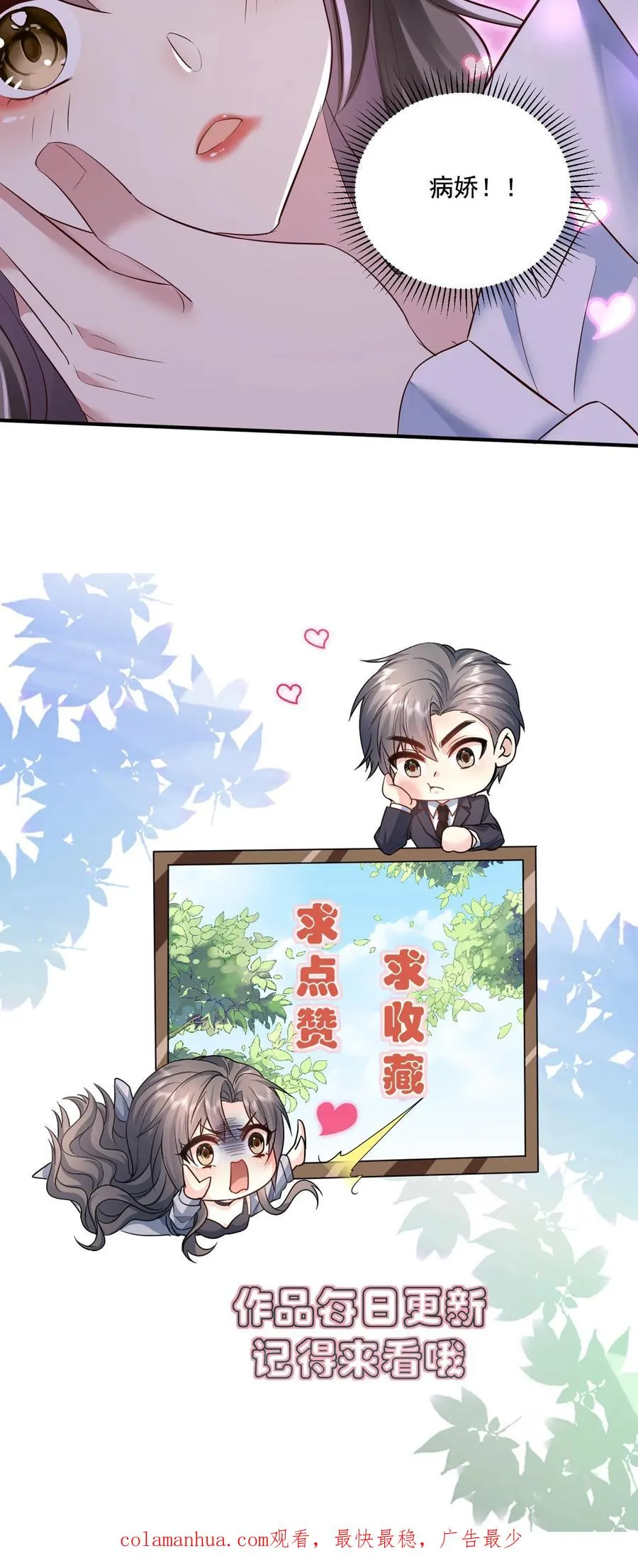 第2话 我们离婚吧 第32页