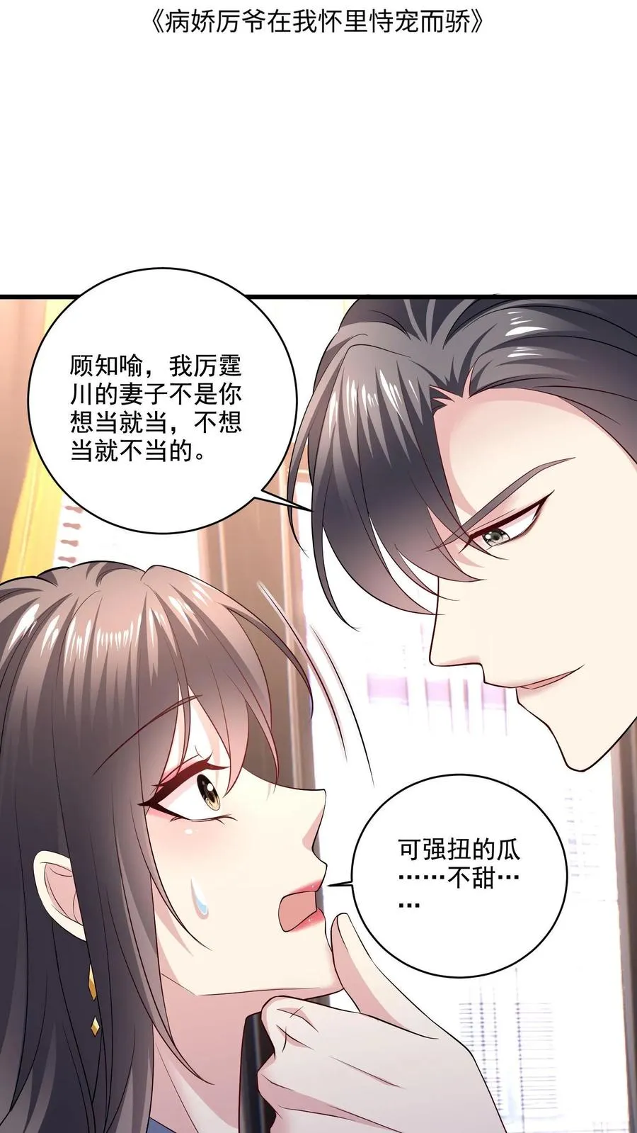 第3话 重生的女王 第2页