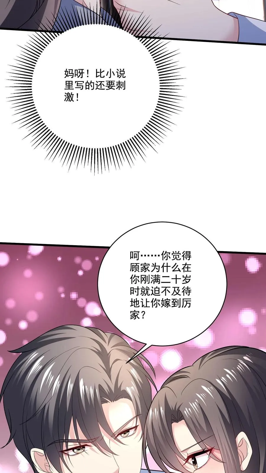 第3话 重生的女王 第3页