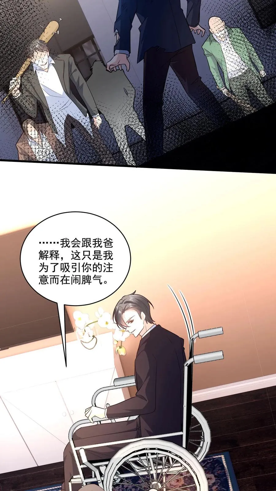 第3话 重生的女王 第8页