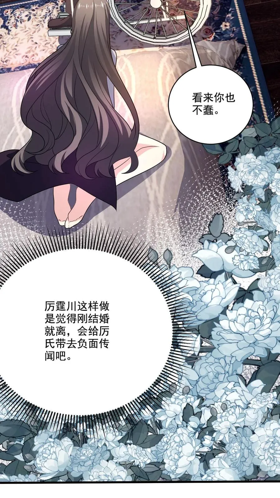 第3话 重生的女王 第9页
