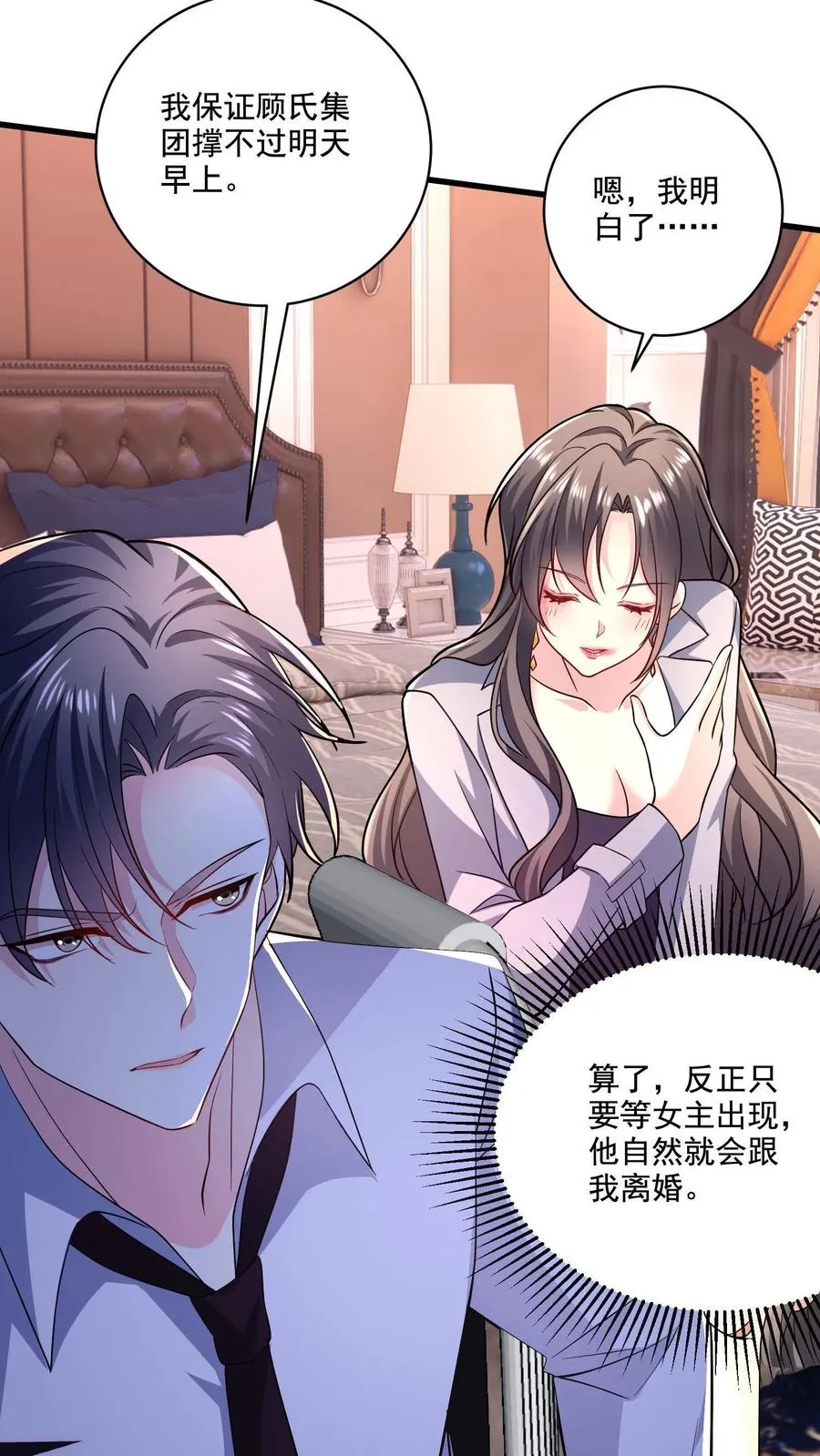 第3话 重生的女王 第11页