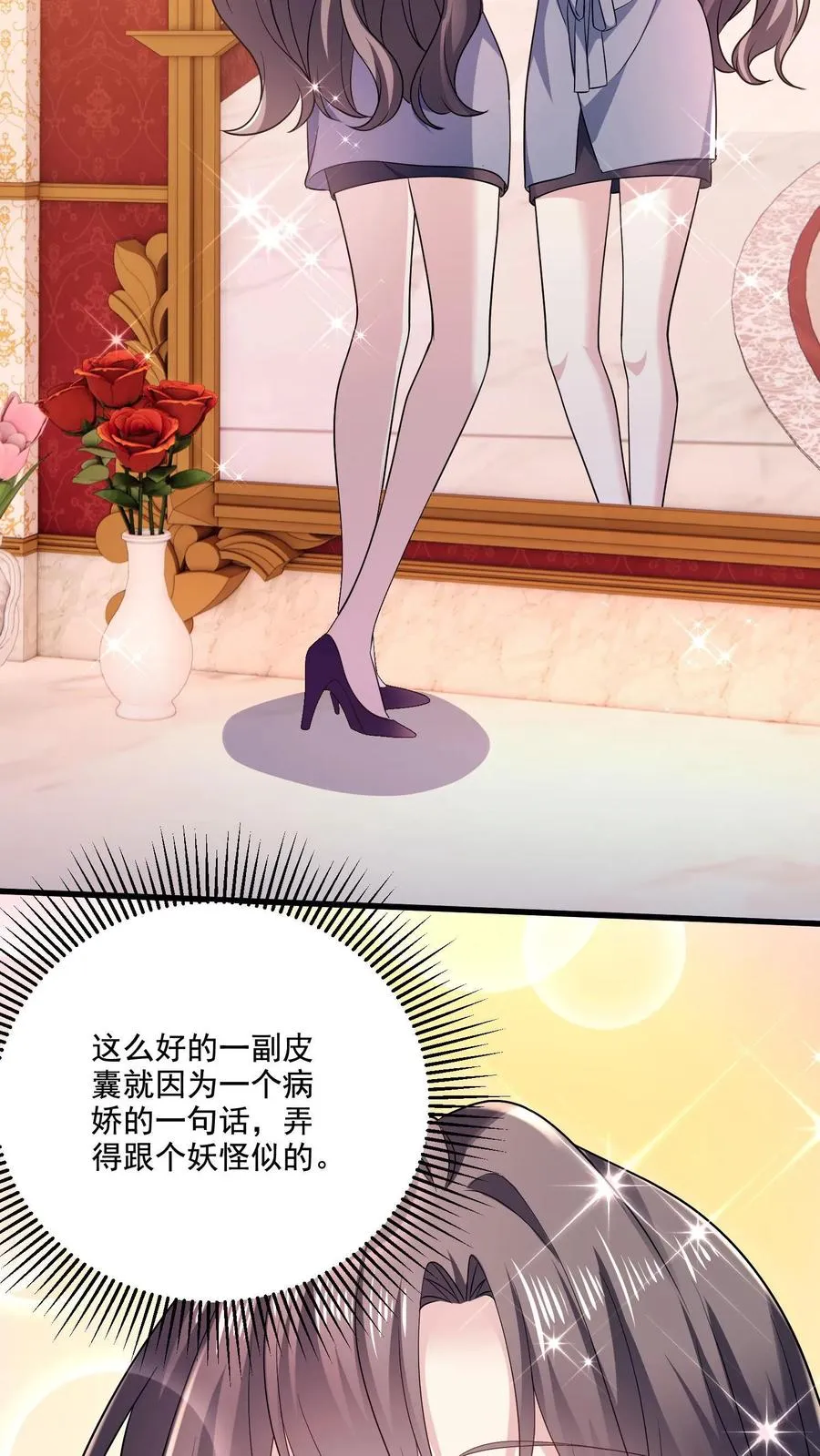 第3话 重生的女王 第21页