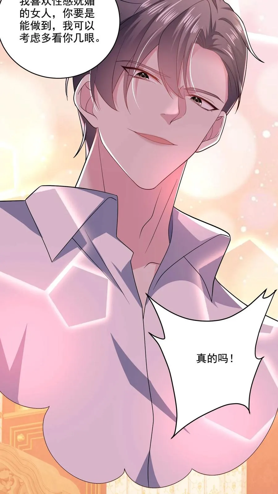第3话 重生的女王 第23页