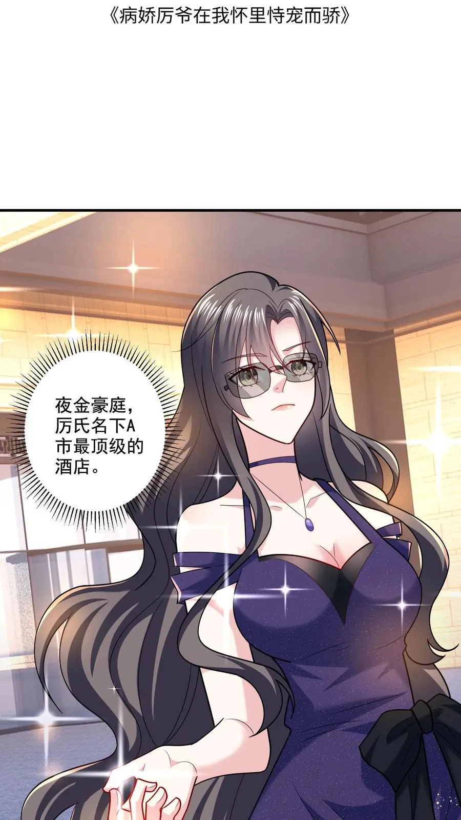 第4话 老板娘驾到 第2页