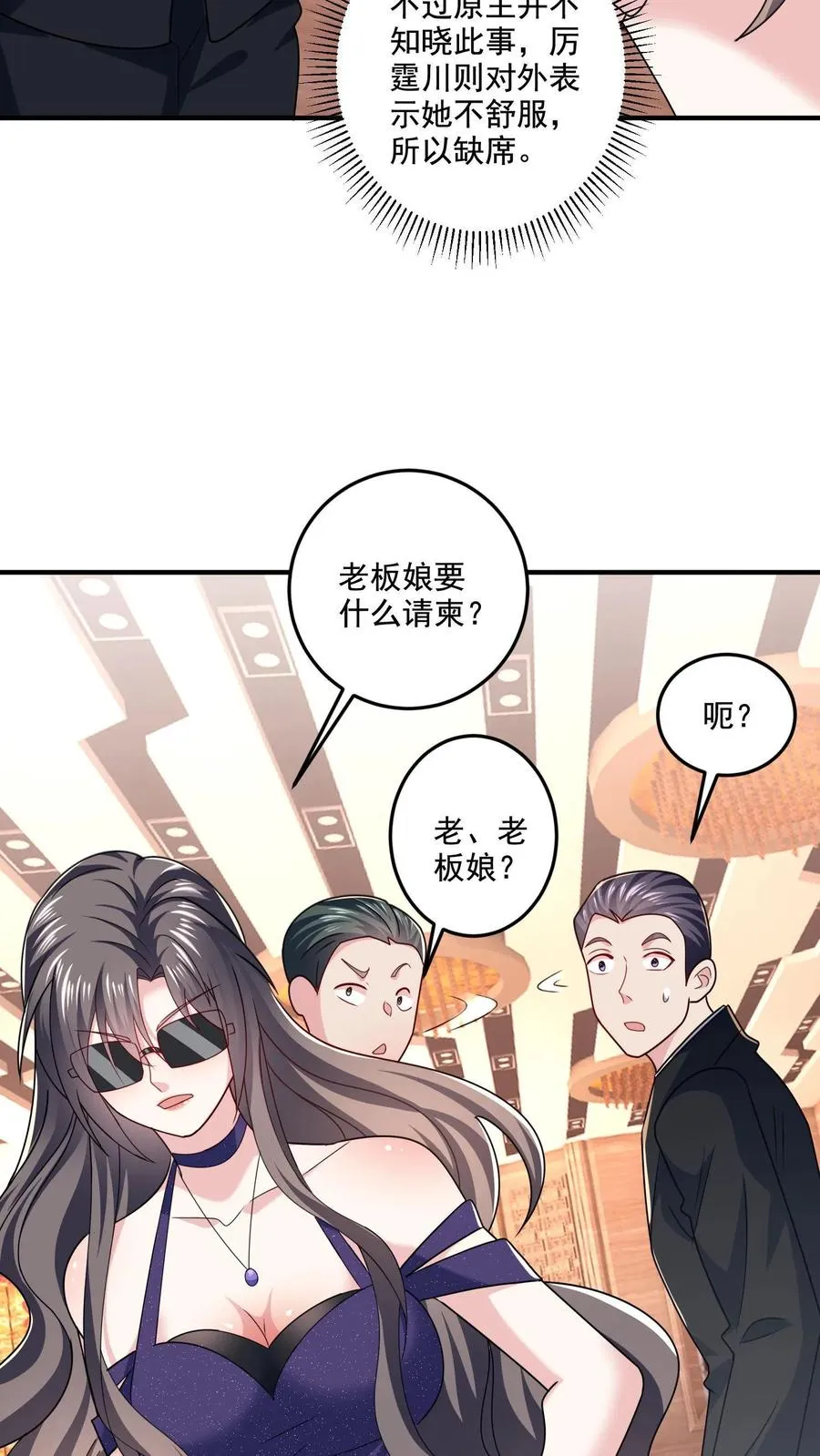 第4话 老板娘驾到 第6页