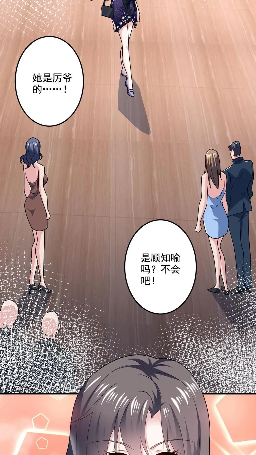 第4话 老板娘驾到 第8页