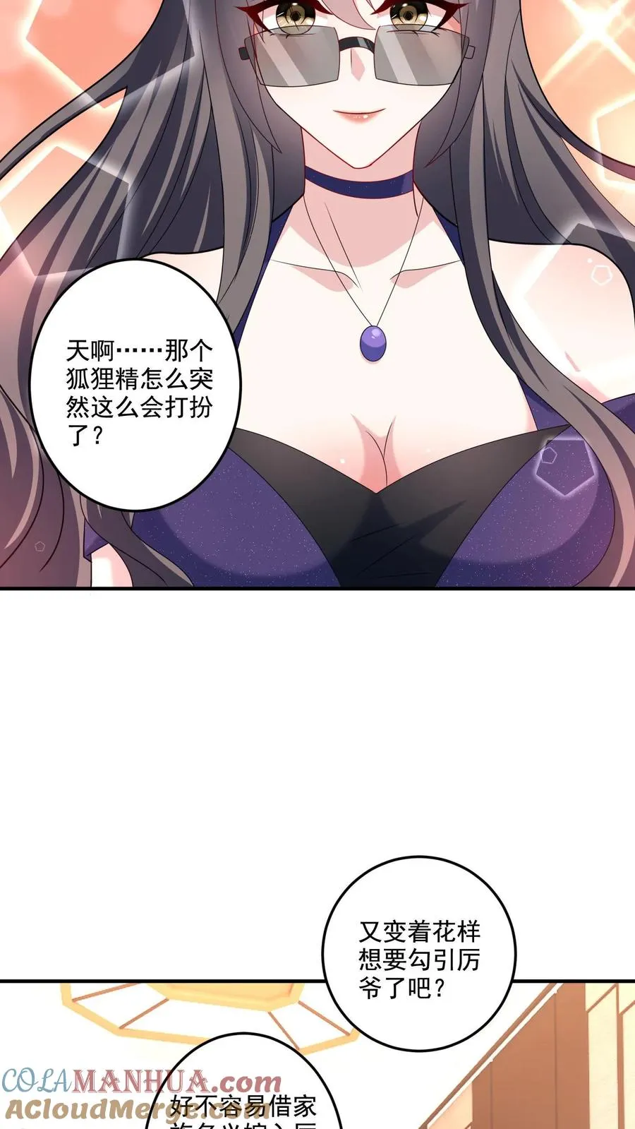 第4话 老板娘驾到 第9页