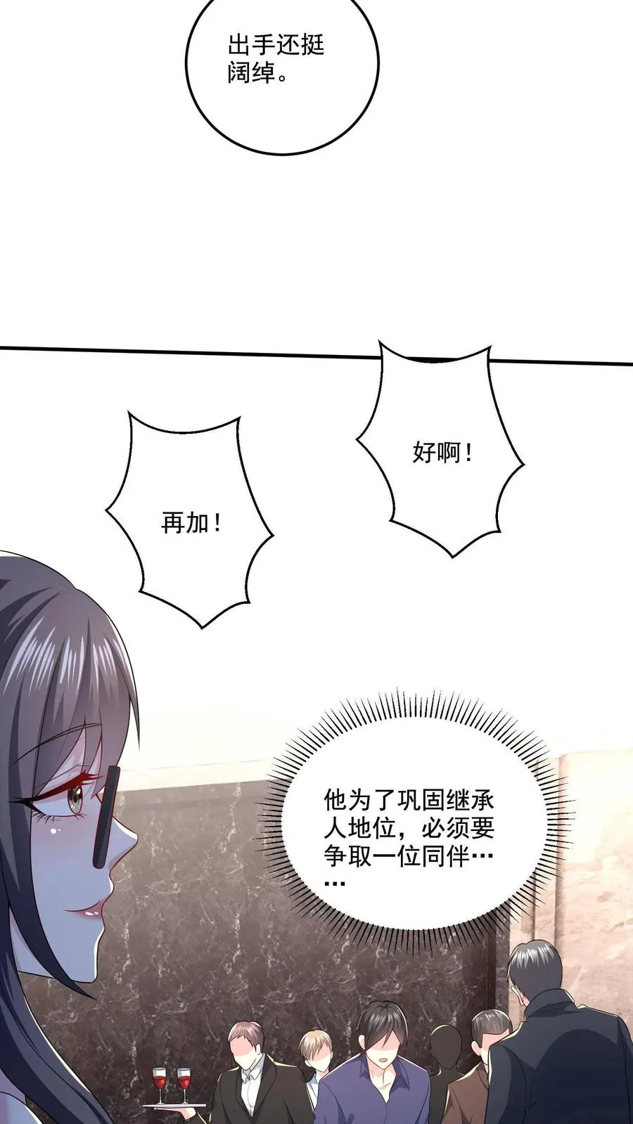 第4话 老板娘驾到 第16页