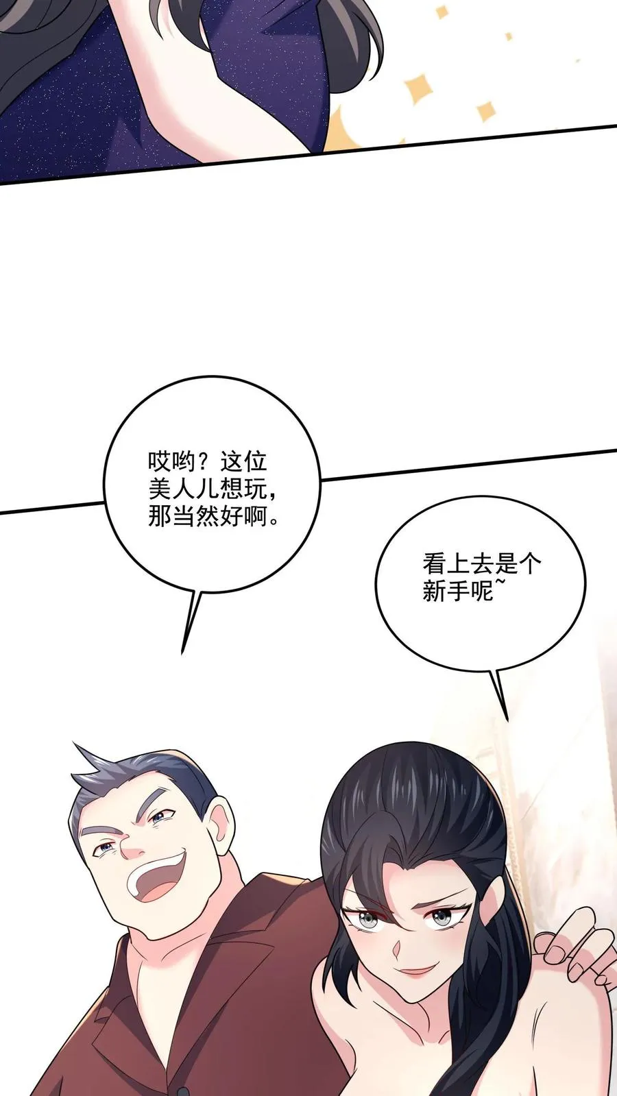 第4话 老板娘驾到 第24页