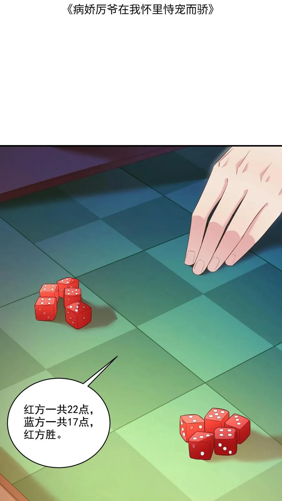 第5话 豪赌 第2页
