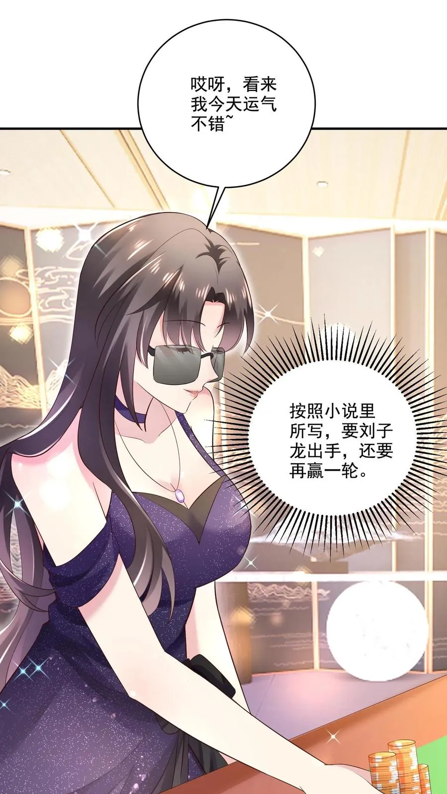 第5话 豪赌 第4页