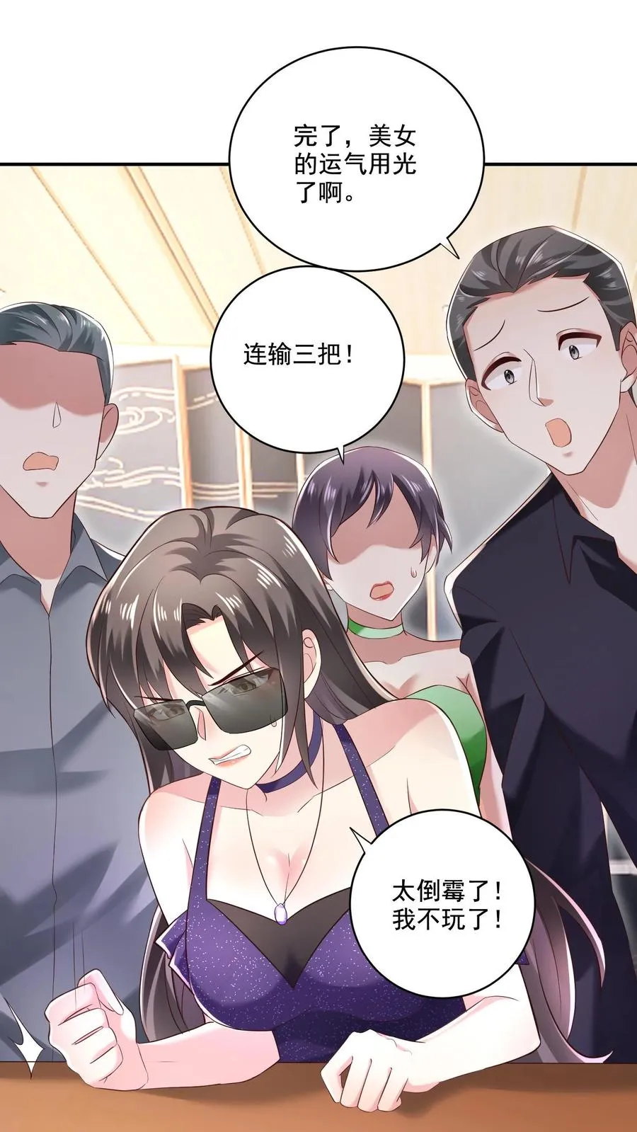 第5话 豪赌 第10页